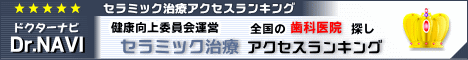 セラミック